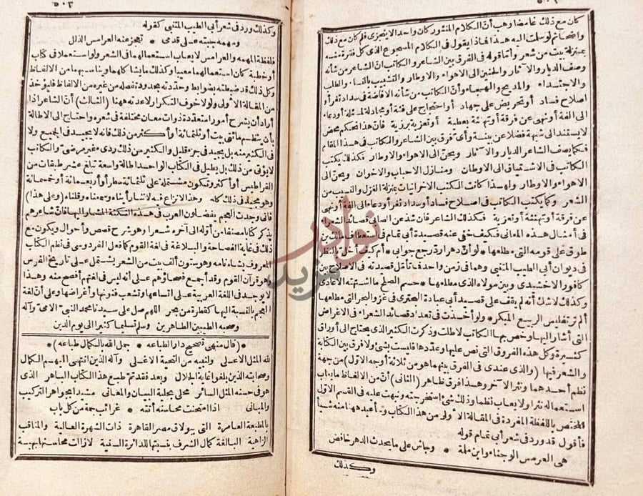 صفحة داخلية كتاب المثل السائر في ادب الكاتب والشاعر