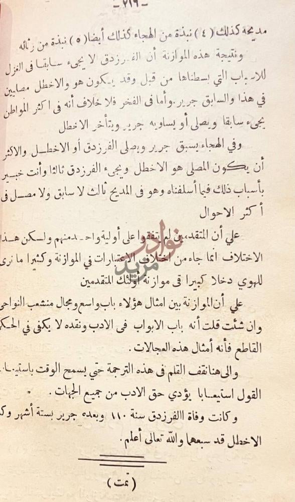خاتمة كتاب الادب العربي وتاريخه في العصر الجاهلي ت