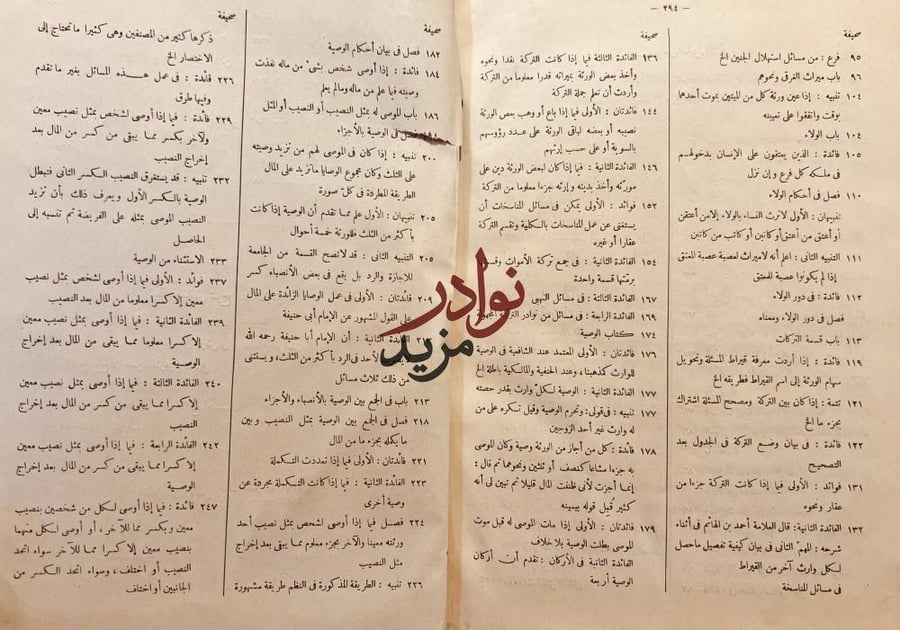 العذب الفائض شرح عمدة الفارض 2/1محلد واحد / ابراهيم الفرضي