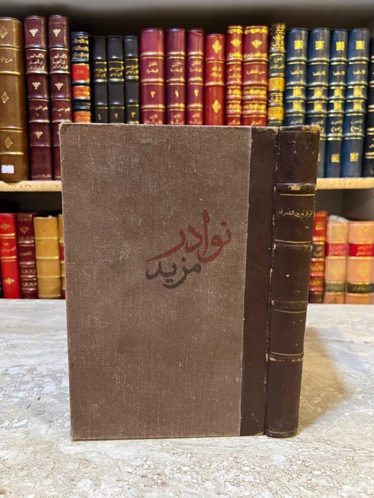 تجليد كتاب الموازنة بين الشعراء
