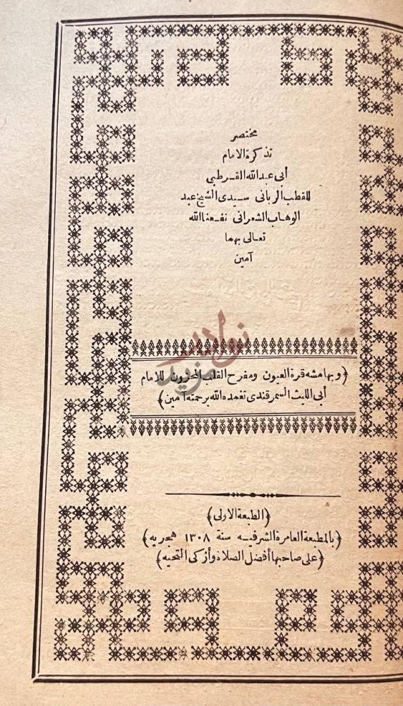 صفحة عنوان كتاب نهاية الامل لمن رغب في صحة العقيدة والعمل