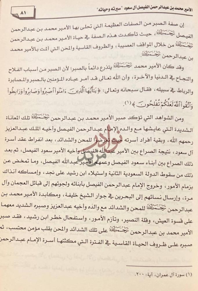 صفحة داخلية كتاب الامير محمد بن عبدالرحمن الفيصل ال سعود