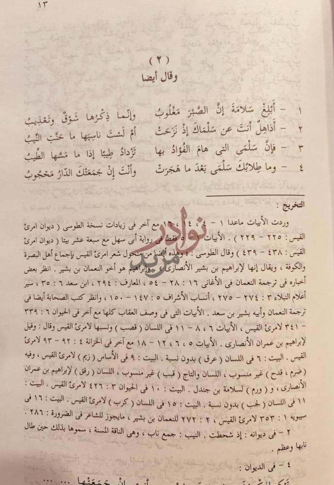 صفحة داخلية كتاب المنتخب في محاسن اشعار العرب