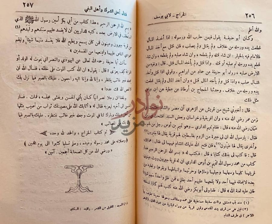 خاتمة كتاب الخراج قتال أهل الشرك وأهل