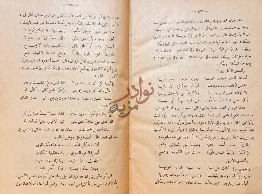 صفحة داخلية كتاب روضة العقلاء ونزهة الفضلاء نص الكتاب يتضمن
