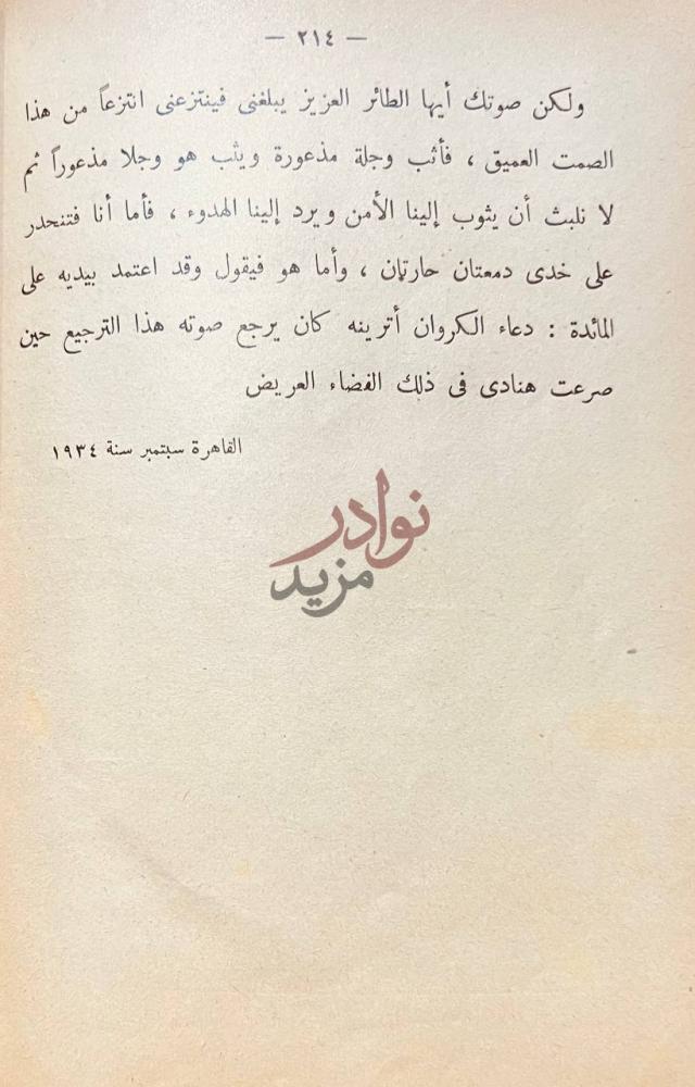 خاتمة كتاب دعاء الكروان