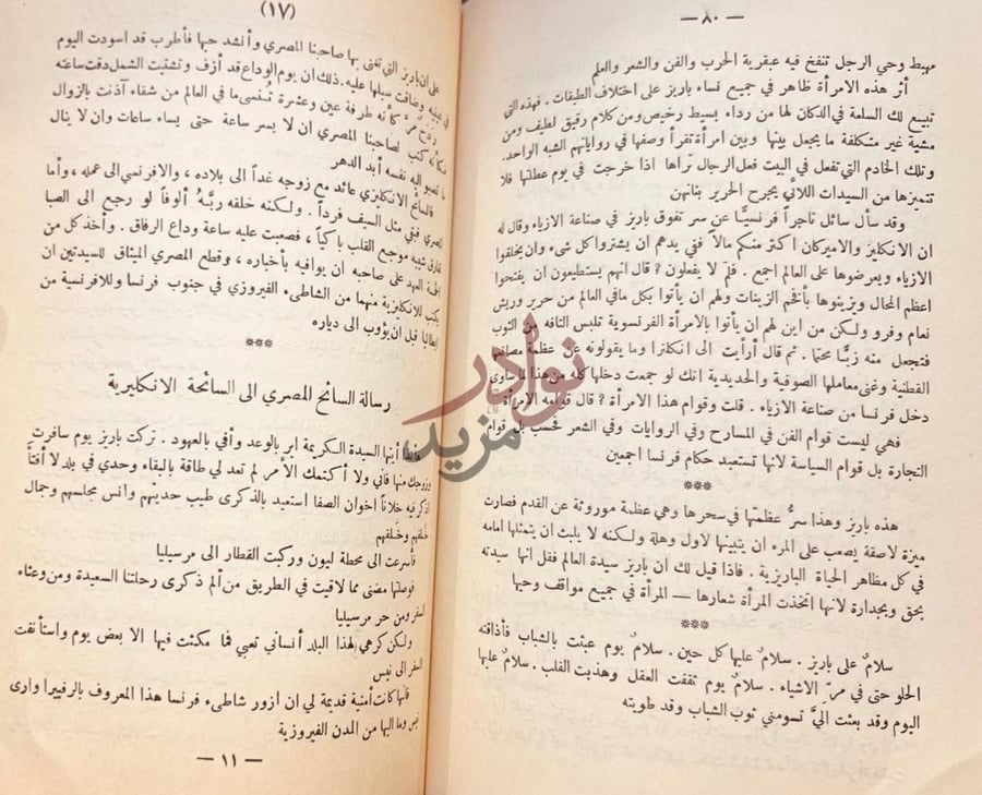صفحة داخلية كتاب خمسة في سيارة رحلة من غرب اوربا