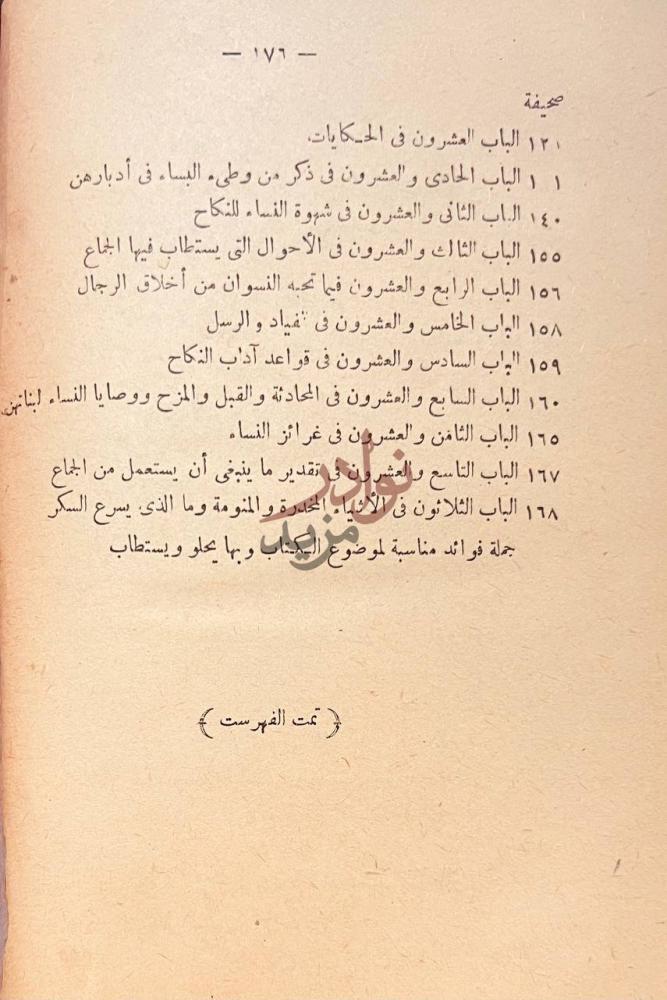فهرس كتاب رجوع الشيخ الى صباه صحيفة