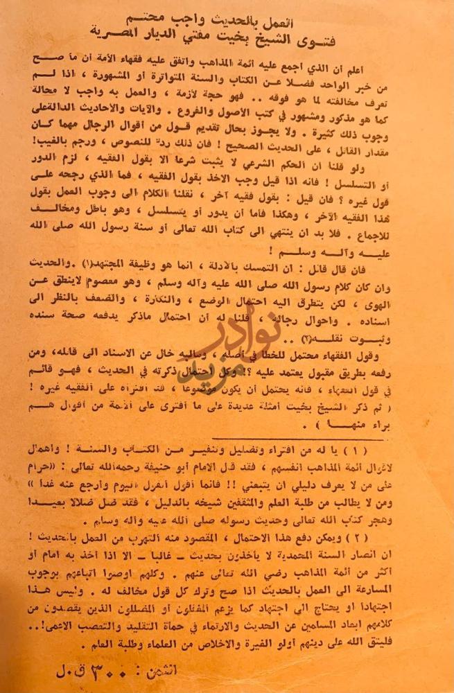 صفحة داخلية كتاب المنار المنيف في الصحيح والضعيف