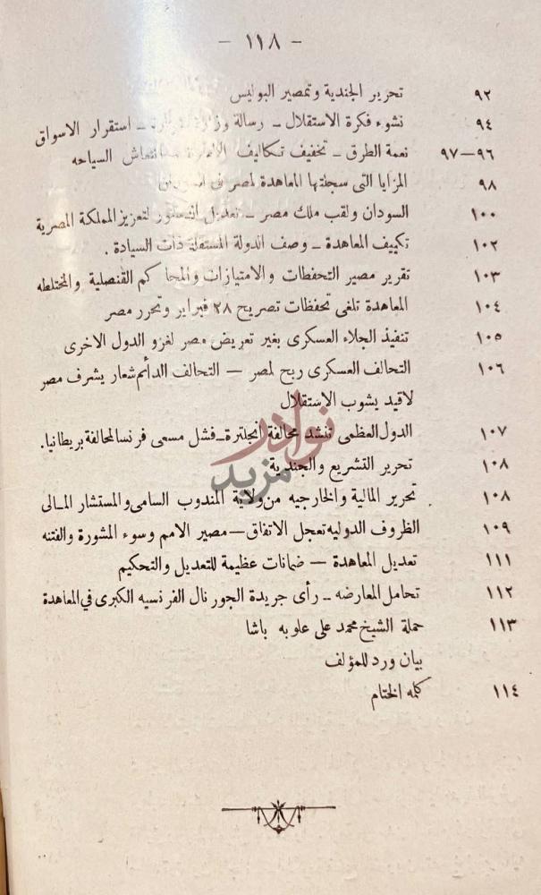 فهرس كتاب عهد الاستقلال فهرس