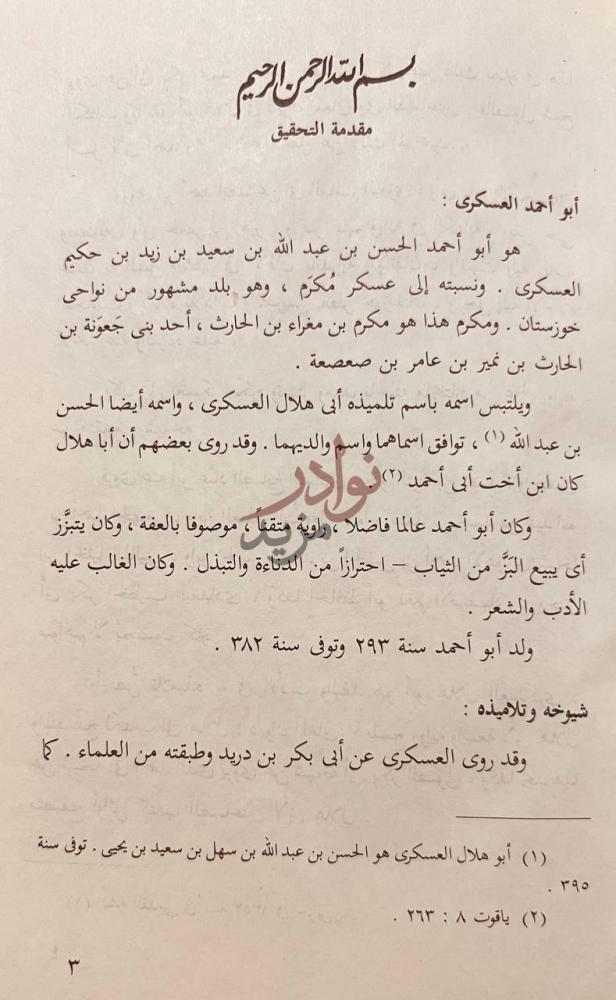 مقدمة كتاب المصون في الادب مقدمة التحقيق