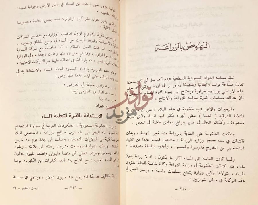 صفحة داخلية كتاب فيصل العظيم النهوض بالزراعة