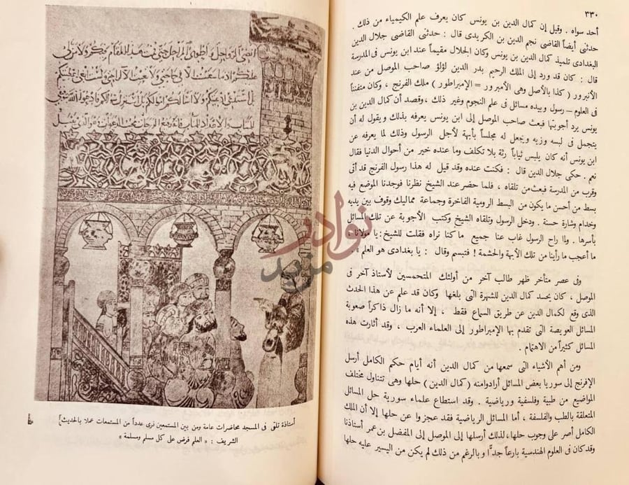 صفحة داخلية كتاب شمس الله على الغرب فضل العرب على اوربا