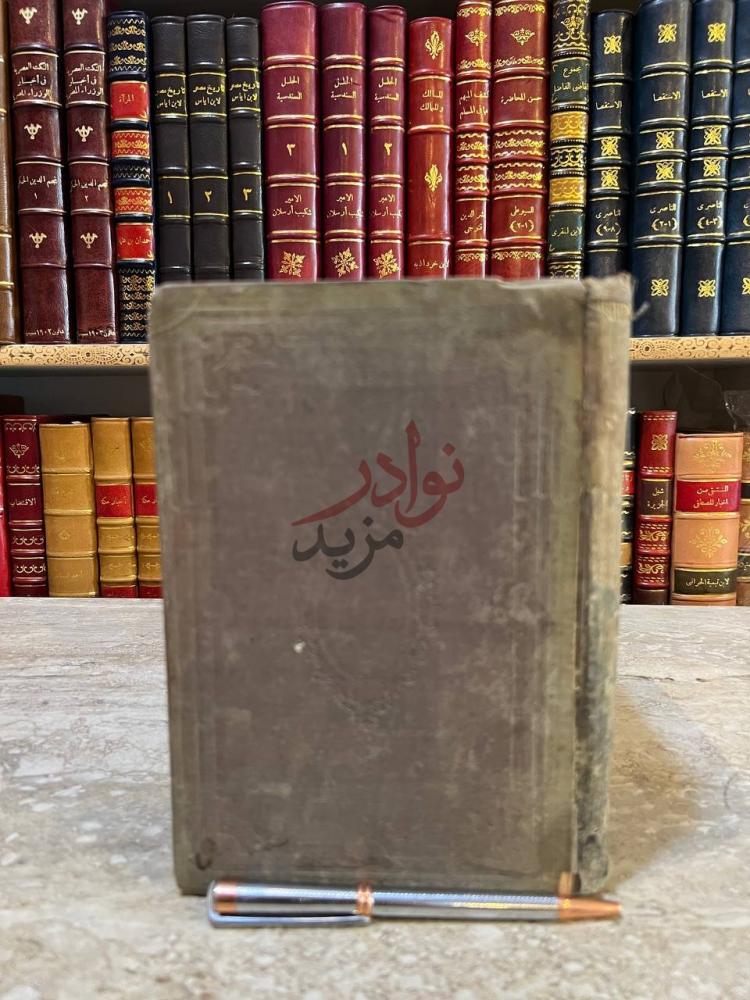 تجليد كتاب علم الملاحة في علم الفلاحة