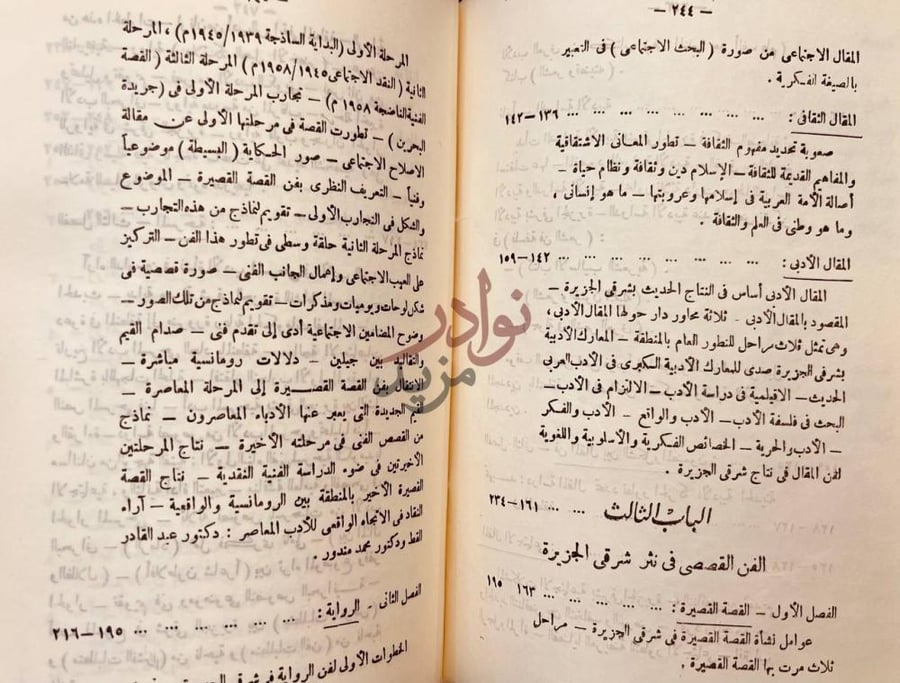 فهرس كتاب ادب النثر المعاصر في شرقي الجزيرة العربية