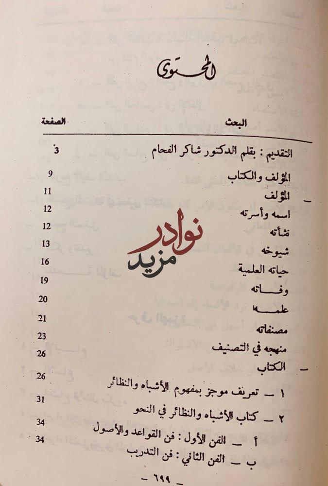 الاشباه والنظائر في النحو 4/1