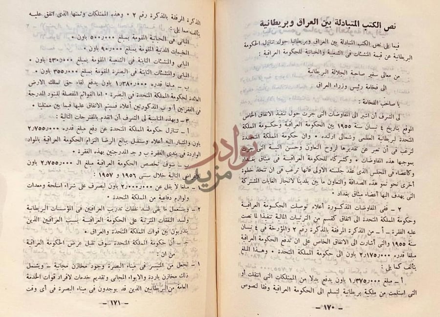 صفحة داخلية كتاب ميثاق بغداد نص الكتب المتبادلة