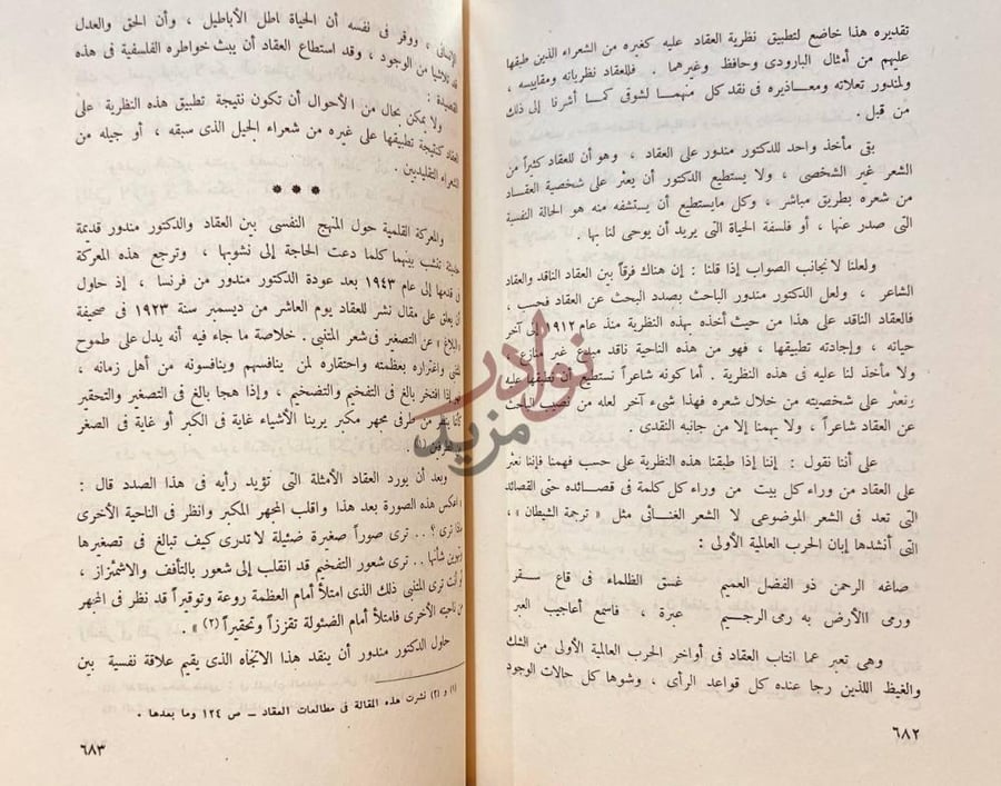 صفحة داخلية كتاب عباس العقاد ناقدا