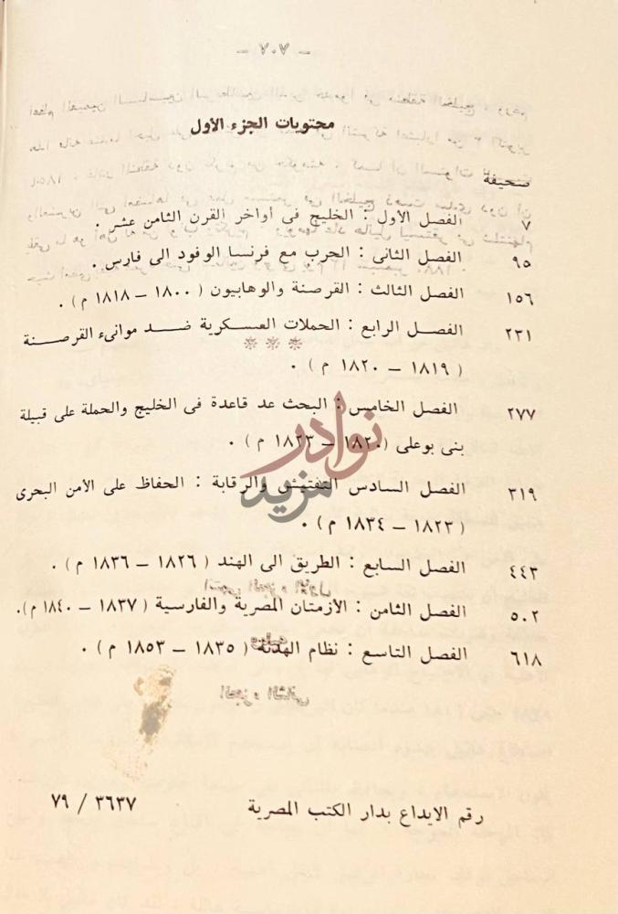 فهرس كتاب بريطانيا والخليج محتويات الجزء الأول