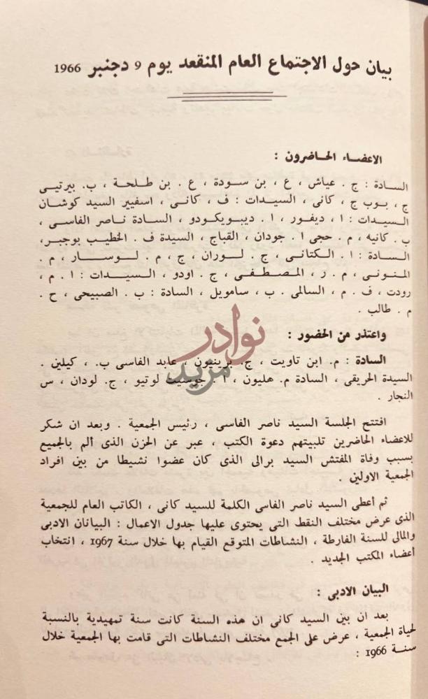 صفحة داخلية كتاب مجلة جمعية تاريخ المغرب العدد الاول