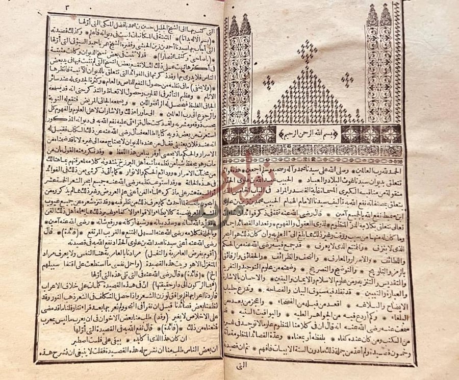 تمهيد كتاب الدر المنظوم لذوى العقول والفهوم المجد رب العباد