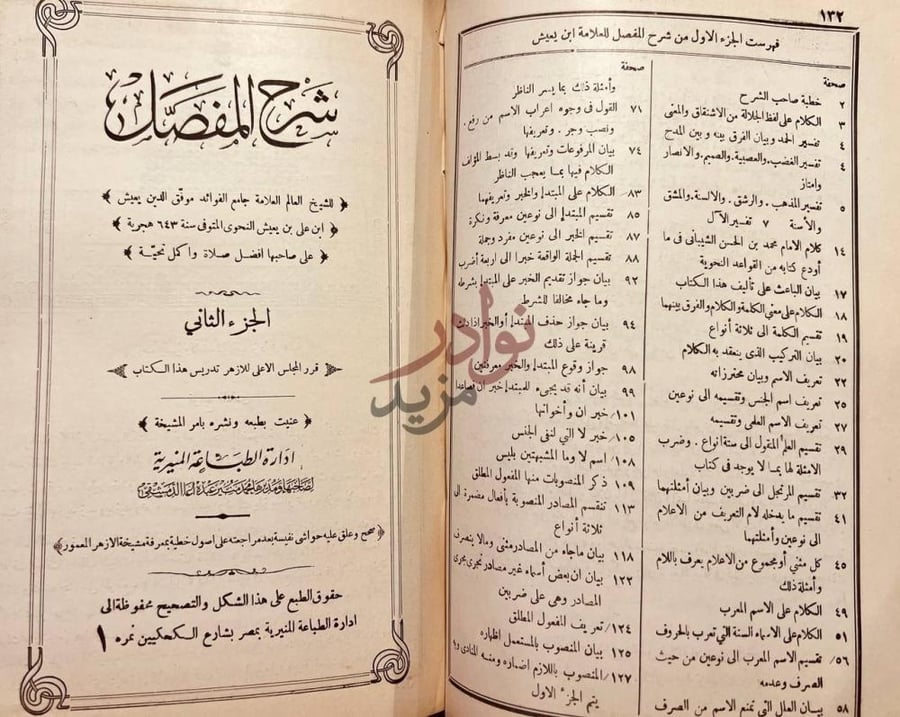 فهرس كتاب شرح المفصل فهرست