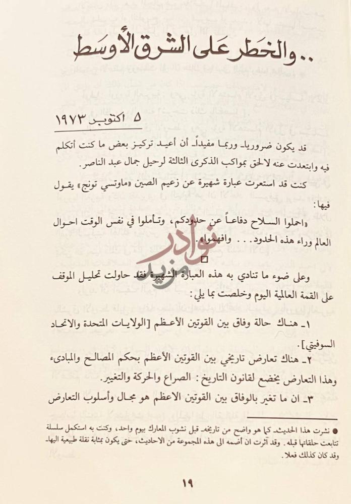 فصل كتاب عند مفترق الطرق والخطر على الشرق