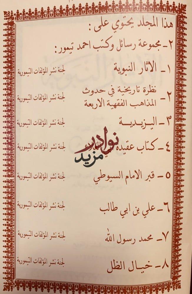 الاعمال الكاملة لاحمد تيمور باشا6/1(30كتاب)