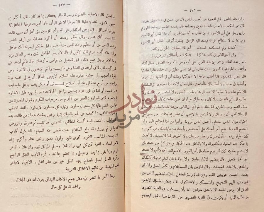 صفحة داخلية كتاب مجمع الامثال