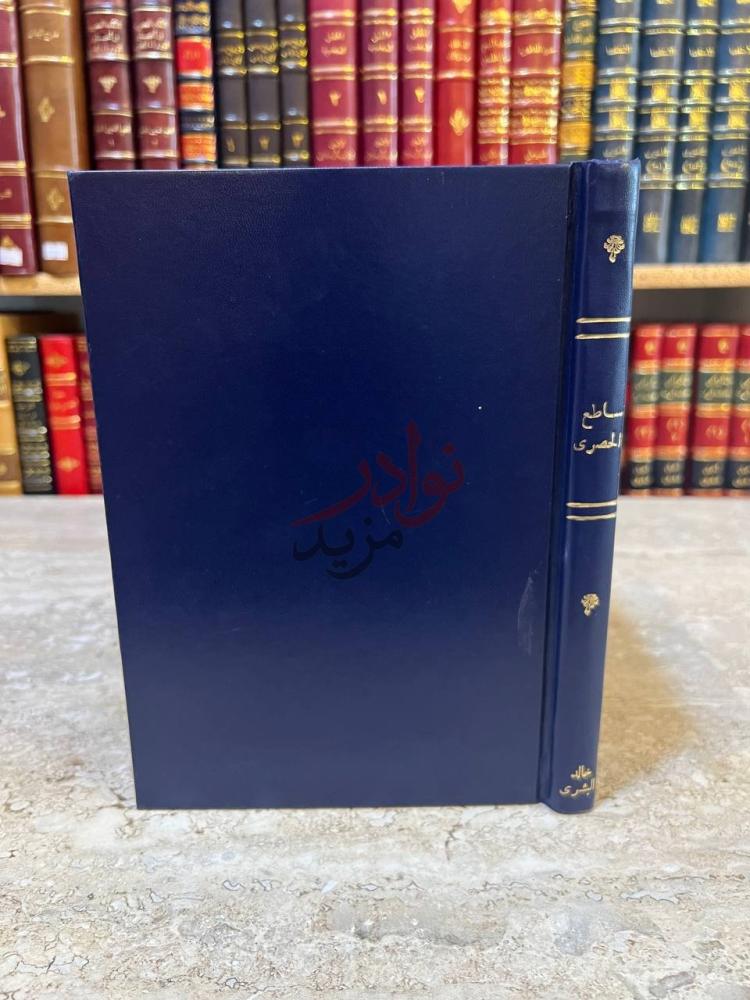 تجليد كتاب ابحاث مختارة في القومية العربية الجزء الثاني