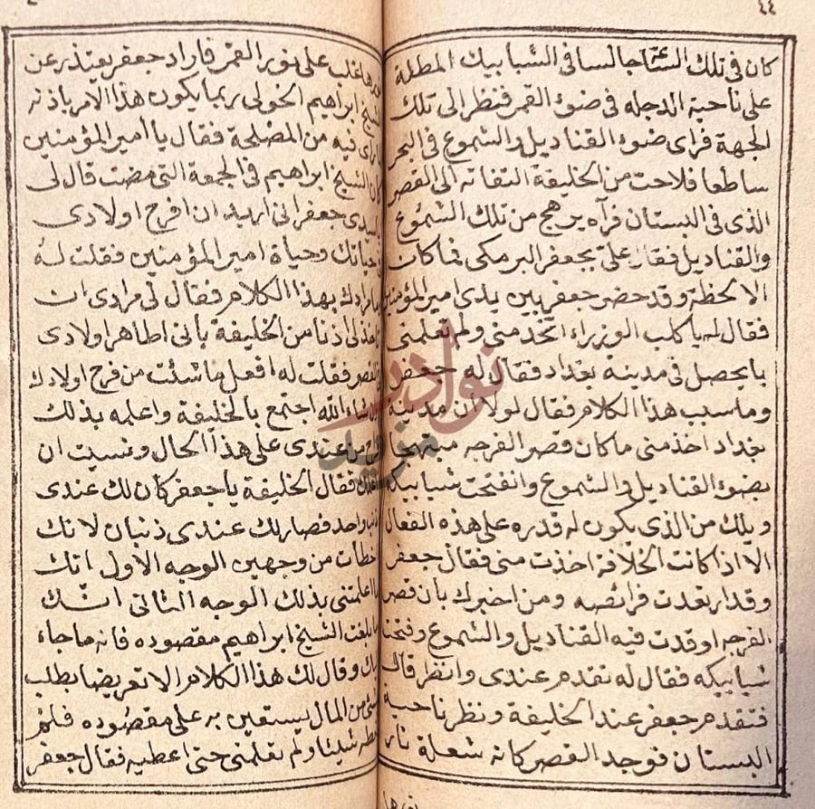 صفحة داخلية كتاب انيس الجليس وماجرى لها مع علي نور الدين
