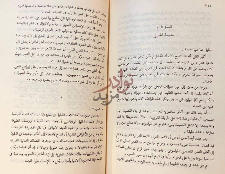 فصل كتاب خليل مطران شاعر الاقطار العربية الخليل صاحب مدرسة
