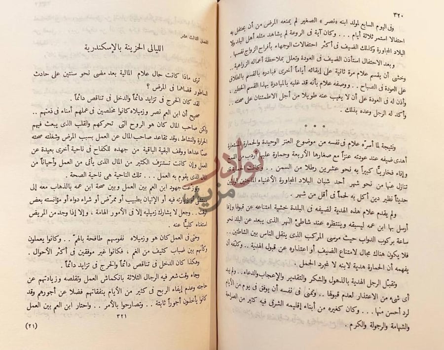 صفحة داخلية كتاب ام الخير رواية انسانية جامعة