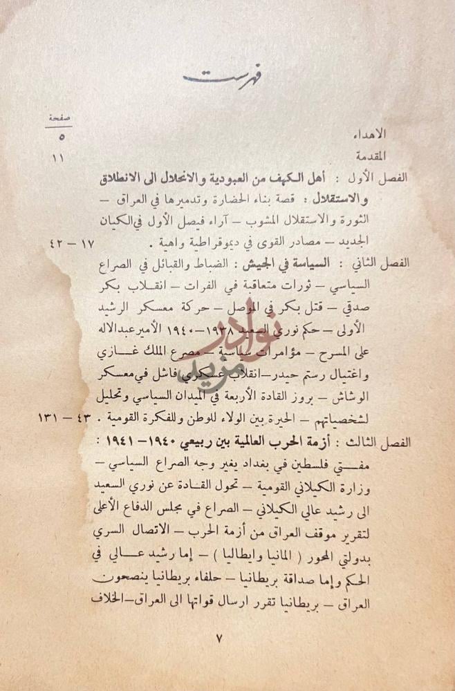 فهرس كتاب الحرب العراقية البريطانية فهرست