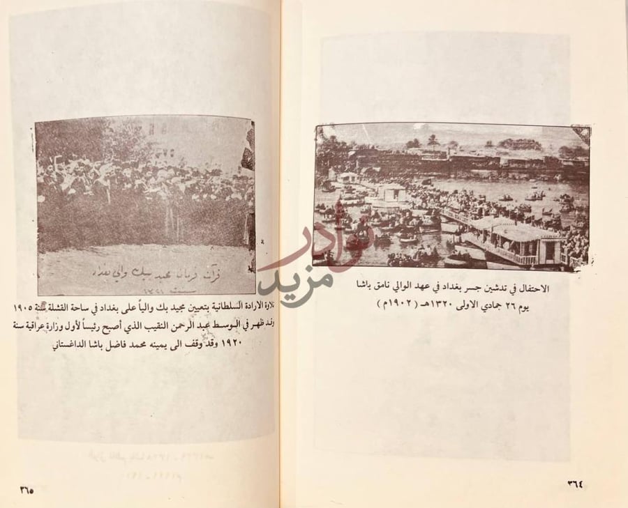 صفحة داخلية كتاب بغداد خلفاؤها ولاتها ملوكها رؤساؤها