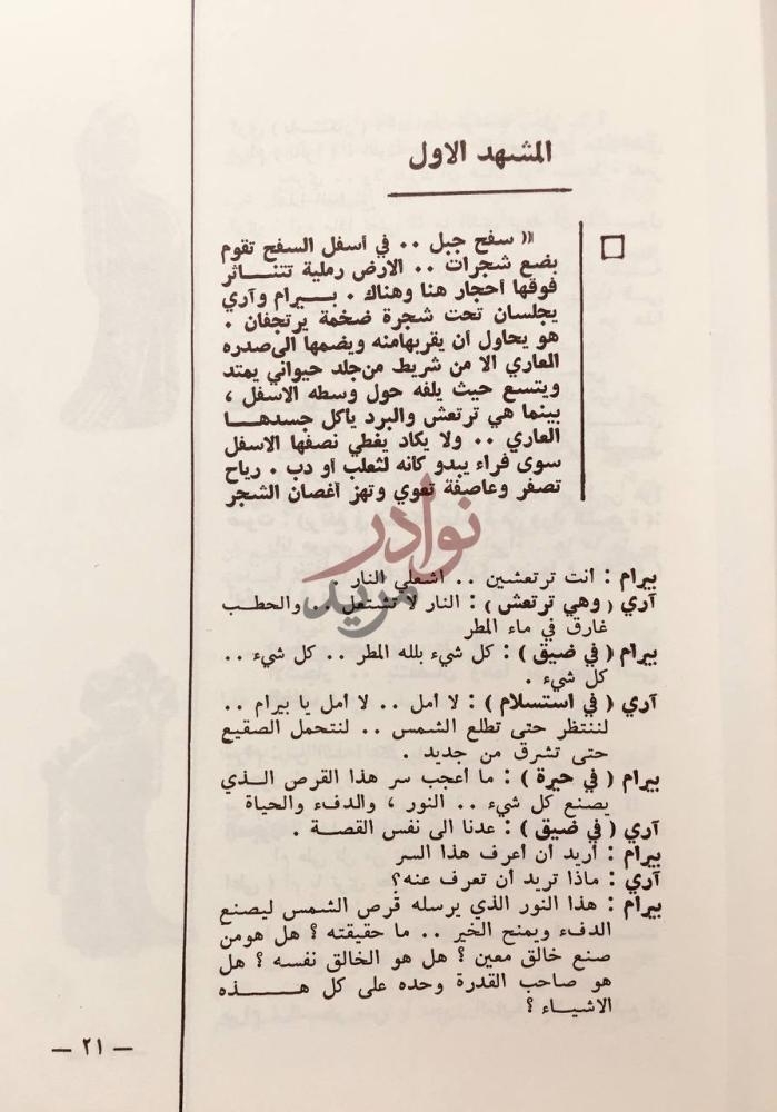صفحة داخلية كتاب الطريق الى الله المشهد الاول