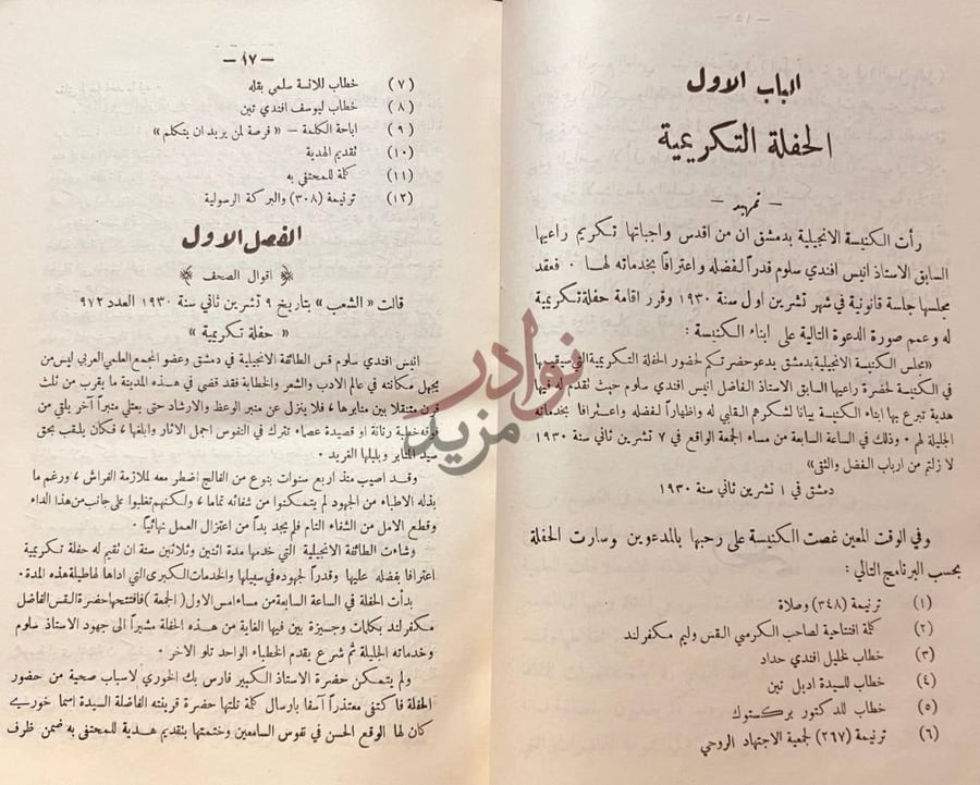 فصل كتاب ذكرى انيس سلوم الباب الاول الحفلة