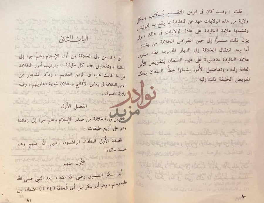 صفحة داخلية كتاب ماثر الانافة في العالم الخلافة