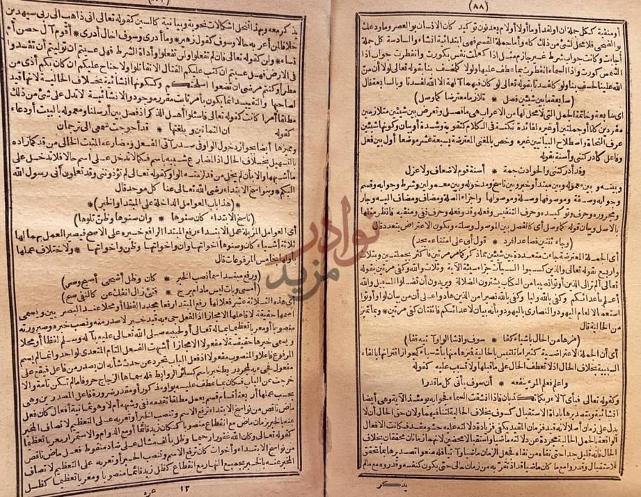 صفحة داخلية كتاب غرة اشهر الانوار بشرح منظومة ازهر الازهار