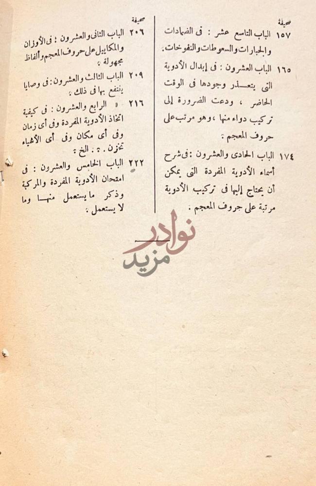 فهرس كتاب منهاج الدكان ودستور الاعيان فهرس تابع