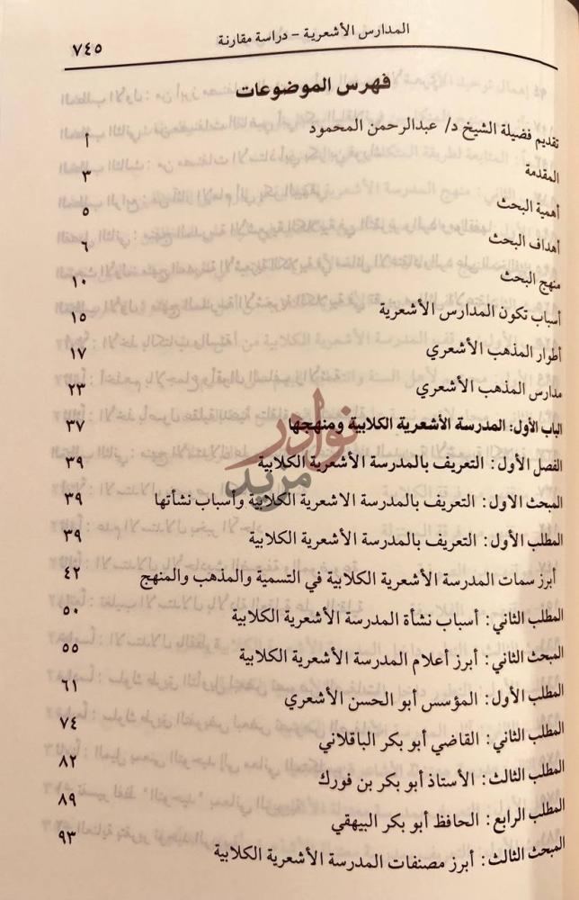 فهرس كتاب المدارس الاشعرية دراسة مقارنة فهرس الموضوعات