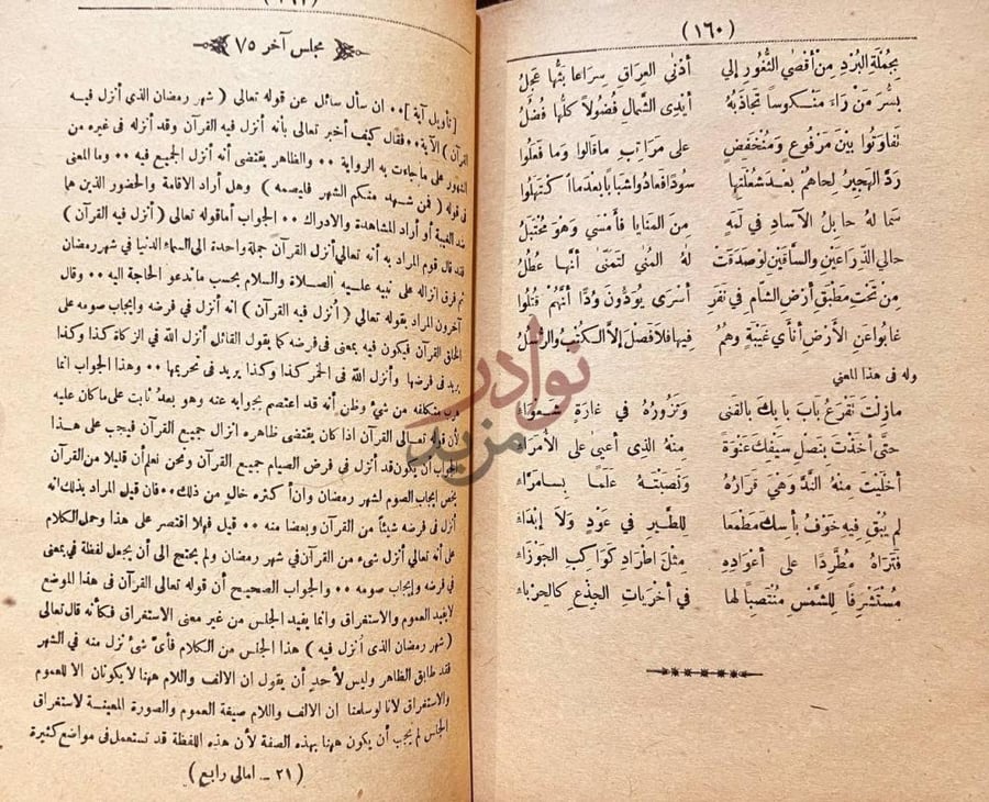 صفحة داخلية كتاب امالي السيد المرتضى في التفسير والحديث