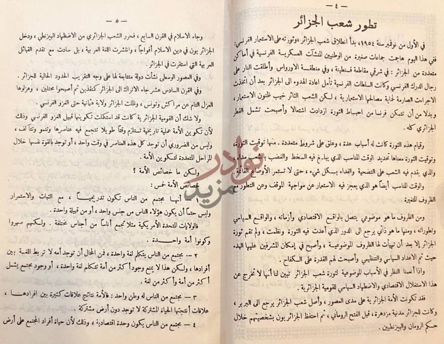 صفحة داخلية كتاب الجزائر عبر الاجيال تطور شعب الجزائر