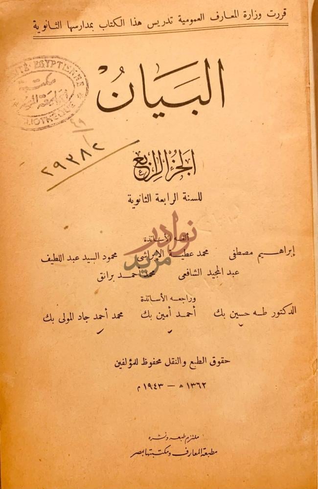صفحة عنوان كتاب البيان البيان