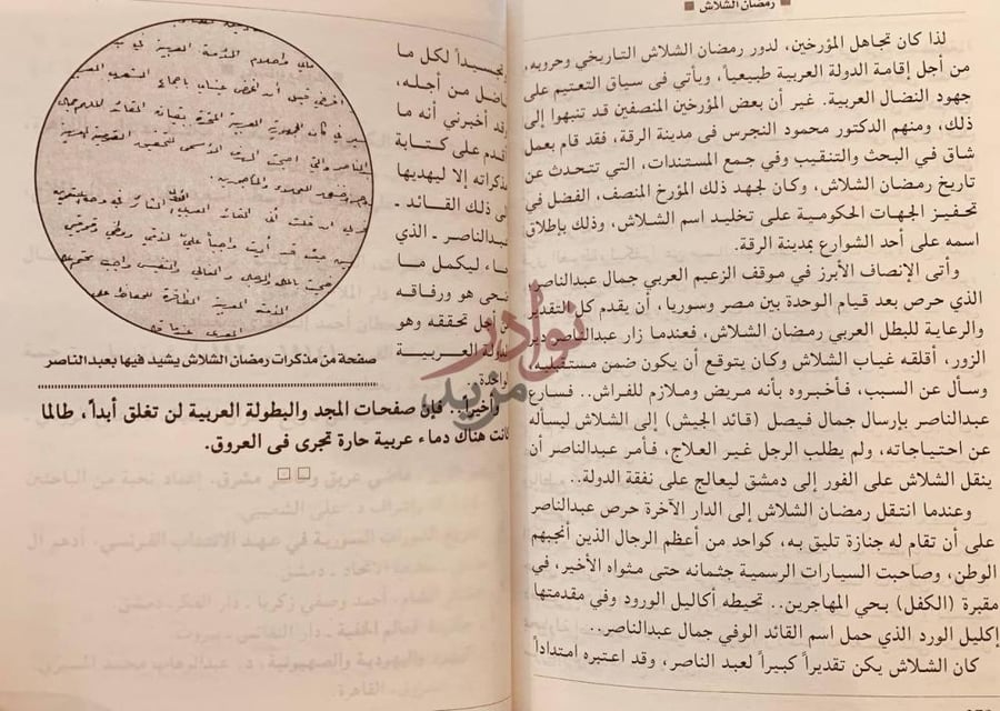صفحة داخلية كتاب رمضان الشلاش احد ابطال التاريخ العربي