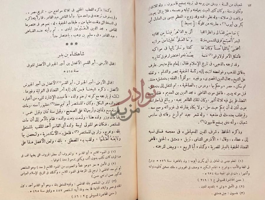 صفحة داخلية كتاب الذيل على رفع الاصر او بغية العلماء والرواة