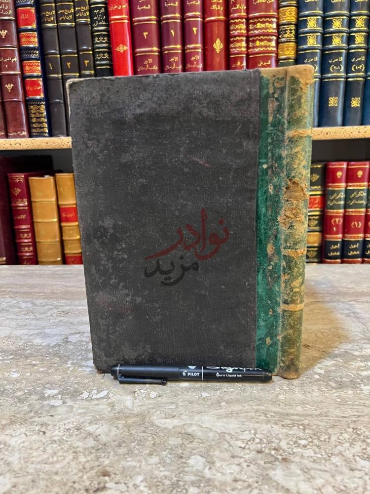 تجليد كتاب تهذيب الاخلاق
