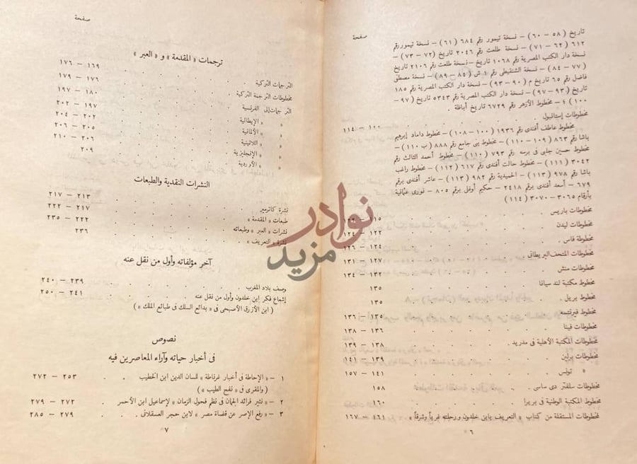 فهرس كتاب مؤلفات ابن خلدون