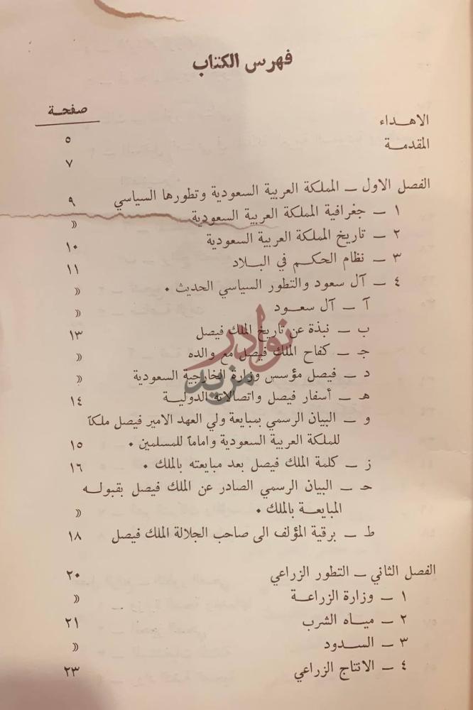 فهرس كتاب السعودية وتطورها الحديث فهرس الكتاب