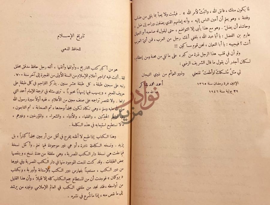 مقدمة كتاب ترجمة الامام احمد من تاريخ الاسلام للذهبي